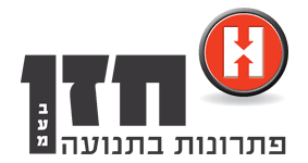 חזן פתרונות בתנועה