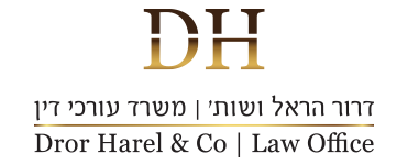 דרור הראל ושות משרד עורכי דין